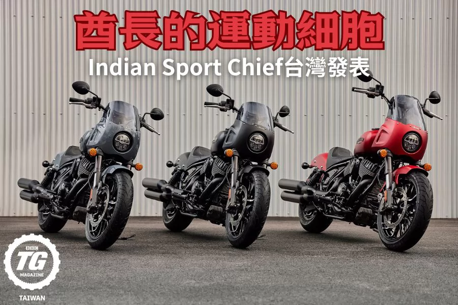 [ TOPGEAR 報導 ] 喜歡長得壞壞的？ Indian Sport Chief登場